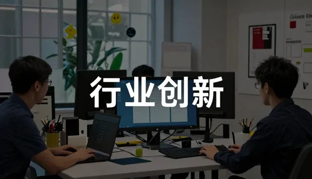 技术外包中行业规范对性能与适用条件的影响分析